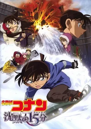 Detective Conan Movie 15: Quarter of Silence