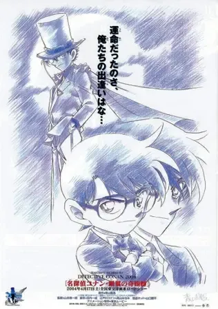 Detective Conan Movie 8 - Magician of the Silver Sky