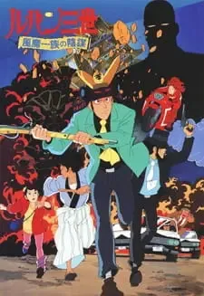 Lupin III: Fuuma Ichizoku no Inbou