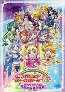 Precure All Stars Movie DX: Minna Tomodachi☆Kiseki no Zenin Daishuugou!