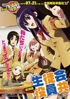 Seitokai Yakuindomo Movie