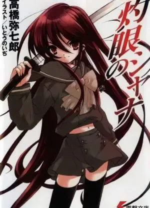 Shakugan No Shana Movie